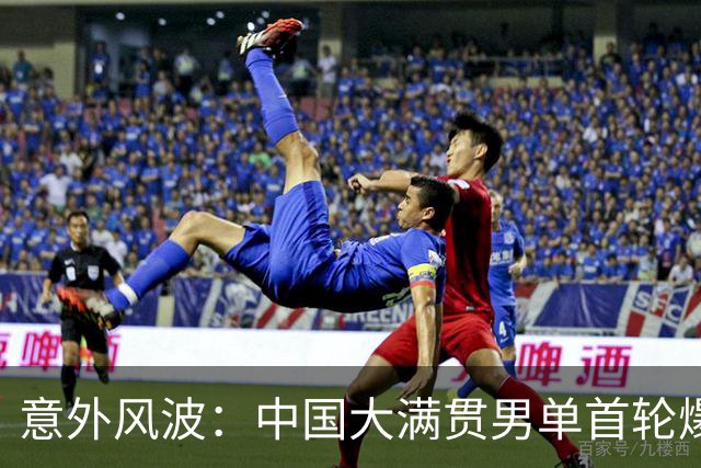 意外风波：中国大满贯男单首轮爆冷，日本世界冠军惨遭淘汰